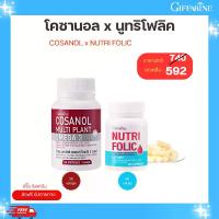 ราคา ชุดคู่ โพลิ โคซานอล + นูทริ โฟลิค อาหารเสริม กิฟฟารีน (1732784498752849101)