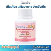 ราคา Giffarine Cholin kids กิฟฟารีน โคลินคิดส์ รสสตรอเบอร์รี่ [100 เม็ด] อาหารเสริม สำหรับเด็ก (1729959547006060889)