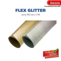 ราคา ✴Flex เฟล็กติดเสื้อ Glitter (50cm x1M) เฟล็กกากเพชรตัดรีดติดเสื้อ รีดได้กับทุกเนื้อผ้า By INKSPA✰ (1733282125249742694)