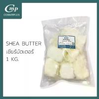 ราคา เชียร์บัตเตอร์ Shea Butter ขนาด 1 กก. (1733214186248438803)