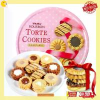 ราคา [จัดส่งทันที] Bourbon Torte Cookies / Butter Cookies (Can 297-318g.) Danisa New Year's Cookies, Arsenal Cookies, Imported Cookies, Snacks (1734209529270732403)