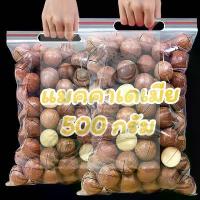 ราคา Certified Products Macadamia 500g, real butter flavor, MACCA S, large macadamia nuts, crispy and fun. (1732919870175020851)