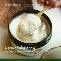 ราคา Phutawan Coconut Butter Body Scrub สครับขัดผิวมะพร้าว เนื้อบัตเตอร์ เหมาะสำหรับคนผิวแห้ง แพ้ง่าย สครับได้บ่อย 240 g ขาย (1733610861237470339)