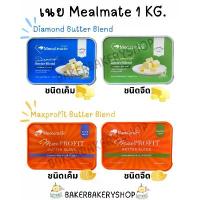 ราคา แนะนำ COD เนยมีลเมท Mealmate Butter 1 KG เนยสด เนยแท้ ชนิดจืด/เค็ม 1 กก. มีลเมท (1734265455688714169)