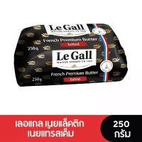 ราคา ขายร้อน สินค้าดี Le Gall Butter เลอแกลเนยแล็คติกชนิดเค็ม 250 กรัม (1734258579272271009)