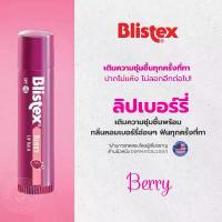 ราคา Blistex Berry SPF15 ลิปบาร์ม กลิ่นเบอร์รี่ เติมความชุ่มชื้น ปกป้องริมฝีปากจากแสงแดด Cocoa butter บริสเทค USA Lip Balm (1734288605991110226)