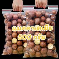 ราคา CDHZNU ขาย ร้อน Macca S 500g, Real Butter Flavor, Large Macadamia Nuts, Crispy Roasted. (1733016074229482916)