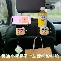 ราคา ที่วางแก้วในรถ Butter Bear ที่วางแก้วหลังเบาะหลังแบบยูนิเวอร์แซล ที่เก็บของอเนกประสงค์ ที่วางแก้วและตะขอ (1733615374451508961)