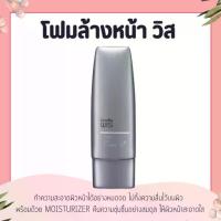 ราคา [จัดส่งทันที] โฟมล้างหน้า วิส โฟมล้างหน้ากิฟฟารีน โฟมล้างหน้าผู้ชาย | โฟมล้างสำหรับหน้าผู้ชาย (1732840547945907504)
