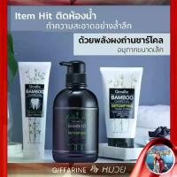 ราคา เซ็ตอาบน้ำ แบมบูชาร์โคล ชาโคล เซ็ตยอดฮิต ยาสีฟัน โฟมล้างหน้า เจลอาบน้ำ พลังผงถ่าน สบู่ชาโคล แบมบู Giffarine Bamboo Charcoal (1734273609184085094)
