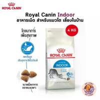 ราคา Royal Canin Indoor อาหารเม็ด สำหรับแมวโต เลี้ยงในบ้าน ขนาด 4 Kg (1733043532642616782)