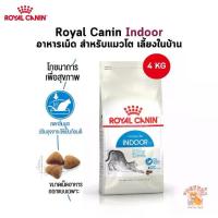 ราคา Royal Canin Indoor อาหารเม็ด สำหรับแมวโต เลี้ยงในบ้าน ขนาด 4 Kg (1733039623837746746)