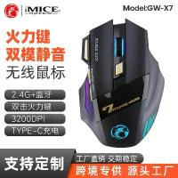 ราคา เมาส์เกมมิ่ง, แบรนด์ IMICE, GW-X7, ไร้เสียง, ไร้สาย, TPC ชาร์จใหม่ได้, บลูทูธแบบสองโหมด, 7 ปุ่ม, เรืองแสง, 2.4G (1732860298185115406)