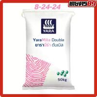 ราคา (ยกกระสอบ50กก.) ปุ๋ยยาร่ามีร่า ดับเบิ้ล 8-24-24 ปุ๋ยบำรุงดอก สะสมอาหาร ดอกดกสมบูรณ์ ปุ๋ย8-24-24 (1734379065292194979)