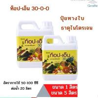 ราคา สินค้าขายดี ปุ๋ย ท๊อป-เอ็น ไนโตรเจน สูตร 30-0-0 GIFFARINE (1731661911548724353)
