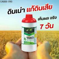 ราคา ปุ๋ย ดินเน่า DINNAO [โปร1 ขวด 1000ML] ปุ๋ยดินเน่ากู้ดิน เร่งราก ท้าให้ลอง (1733671103013881097)