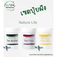 ราคา ของแท้พร้อมส่ง เซตปุ๋ยฝัง ปุ๋ยต้นไม้น้ำ ปุ๋ย Nature Life ปุ๋ยไม้น้ำ ไม้น้ำ บ้านไม้น้ำพรรณนา COD (1734327832419271702)