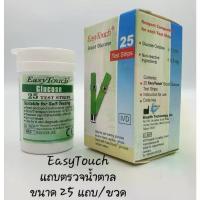 ราคา [เก็บเงินปลายทาง] Glucose Test Strips, 25 Strips (1734448772408903349)