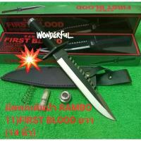 ราคา มีดพกเดินป่า มีดใบตาย มีดแรมโบ้ RAMBO 1) FRlST BLOOD ยาว(14 นิ้ว) สินค้าพร้อมส่ง จัดส่งฟรี กทม (1733984679260161313)