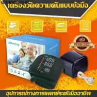 ราคา (มีเสียงภาษาไทย) เครื่องวัดความดันโลหิตแบบรัดข้อมือ อุปกรณ์วัดความดัน เครื่องวัดความดันโลหิต Blood Pressure Monitor (1734228929483146996)