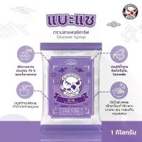 ราคา ขายดี ขายดีประจำเดือนนี้ แบะแซ ตราปลาแฟนซีคาร์ฟ ขนาด 1 กิโลกรัม || Glucose Syrup Fancy Carp Brand 1 kg || あめ（）|| || ﺷراب اﻟﺟﻠوﻛوز (1733164576595281526)