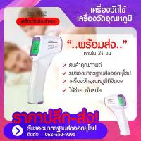 ราคา พร้อมส่งจากไทย เครื่องวัดอุณหภูมิ รุ่นพกพา เครื่องวัดอุณหภูมิอินฟราเรด เครื่องวัดไข้ทางหน้าผาก แบบไม่สัมผัส Non Contact Infrared Thermometer (1733804626579589020)