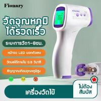 ราคา COD Fionary พร้อมส่ง เครื่องวัดไข้ เครื่องวัดอุณห เครื่องวัดอุณหภูมิ ดิจิตอล ที่วัดไข้ อุณหภูมิ วัดอุณหภูมิ ปืนยิงอุณหภูมิ ปรอทวัดไข้ (1733535242971023328)