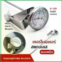 ราคา เครื่องวัดอุณหภูมิ เทอร์โมมิเตอร์ ที่วัดอุณหภูมิกาแฟ เครื่องวัดอุณหภูมิกาแฟ อาหาร เครื่องวัดอุณหภูมิอาหาร (1733761913126749506)