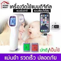 ราคา เครื่องวัดไข้ ดิจิตอล วัดไข้แบบอินฟราเรด ที่วัดไข้ เครื่องวัดอุณหภูมิแบบดิจิตอล เครื่องวัดอุณหภูมิ (1730858327509010645)