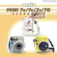 ราคา <ใหม่! แบบPocket> เคสใสคริสตอล Instax mini7+ / mini 7s/ 7c/ mini 70 แถมสาย เคสกล้อง กระเป๋ากล้อง อินสแตนท์ 7+ 7s คลังสินค้า (1733639495054624415)