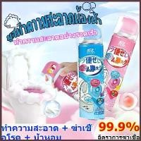 ราคา มูสทำความสะอาดห้องน้ำ น้ำยาทำความสะอาดห้องน้ำ สเปรย์ดับกลิ่น กลิ่นฟองสบู่ ดับกลิ่น ฆ่าเชื้อและฆ่าเชื้อโรค (1734460155693533161)