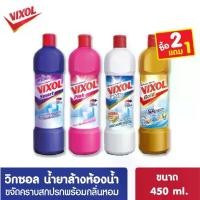 ราคา CODโปรโมชั่น 2 ซื้อ 1 ฟรี น้ำยาทำความสะอาดห้องน้ำ Vixol Vixol 450 มล. ขจัดคราบฝังแน่น, ทำความสะอาดห้องน้ำ, น้ำยาทำความสะอาดห้องน้ำ, แปรงขัดห้องน้ำ, น้ำยาทำความสะอาดห้องน้ำ, กลิ่นหอมสดชื่นTikTok (17337