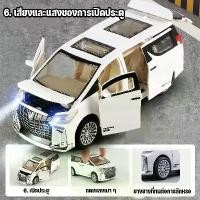 ราคา [ส่งฟรี] Toyota Alphard Car Model, 1/24 Scale Diecast Car Model, Modellista Toyota Alphard Vellfire, Toys for Children. (1732900168887731960)
