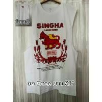ราคา เสื้อยืด เบียร์ สิงห์ SINGHA งานแท้ ของใหม่ (1733530562429618051)