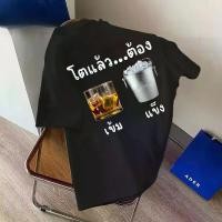ราคา [COD]2025เบียร์ น้ำแข็ง แก้ว ภาษาไทย การออกแบบเฉพาะกลุ่ม เสื้อยืดผู้ชายเท่ๆ เสื้อยืดคอกลม-แขนสั้น สกรีนลายหมาเท่ๆ เสื้อลายหมา เสื้อยืดแฟชั่นฮิปฮอปลายเท่ๆ เสื้อสตรีทแฟชั่นเท่ๆ เสื (1733037092946216134)