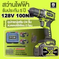 ราคา 【รับประกัน 5 ปี】สว่านไร้สาย 128V สว่านไฟฟ้า 3 ระบบ บล็อกไฟฟ้าไร้สาย RYOBI แท้ electric drill เหมาะสำหรับเจาะ (1733682452387890263)