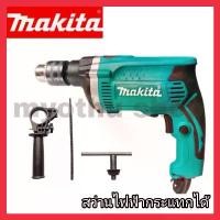 ราคา Certified Products MAKITA Electric Hammer Drill 16 mm. (5 hun) Model HP1630, 6-month warranty from the center, 710W (1732971031577789895)