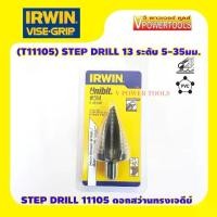 ราคา IRWIN STEP DRILL 11105 ดอกสว่านทรงเจดีย์ เจาะเหล็ก 5-3 มม. 13 ระดับ(ดอกสว่านขั้นบันได) (1734401525140915528)