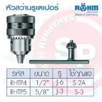 ราคา ROHM หัวสว่านรูเตเปอร์ Taper Mount 1/2รูJ-6 5/8รูJ-3 Drill Chucks โรม (1734244394978346751)