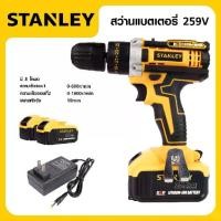 ราคา STANLEY สว่านไร้สาย 259V สว่านแบต สว่านไขควงกระแทกไร้สาย 3 ระบบ เจาะกระแทกได้ Cordless Impact Drill สว่านกระแทกไร้สายส่ง (1733339408755819951)