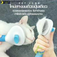 ราคา แปรงกำจัดขนแมว ที่แปรงขน Cat comb หวีขนกระต่าย หวีขนสัตว์ ที่หวีขนแมว แปรงกำจัดขนสุนัข แปรงกำจัดขนสัตว์เลี้ยง (1734109592443258285)