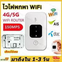 ราคา ไวไฟพกพา Pocket WiFi เราเตอร์ใส่ซิม 4G เราเตอร์ Router WiFi ใส่ซิมปล่อย Wi-Fi 300Mbps 4G LTE Wireless Router รองรับ 4G ทุกเครือข่าย รองรับการใช้งาน ได้พร้อมกัน เสียบใช้เลย (1734368465537959717)