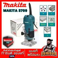 ราคา MAKITA 3709 ทริมเมอร์ เราเตอร์ เร้าเตอร์ ของแท้ ประกันนานที่สุด (1732933928823915873)