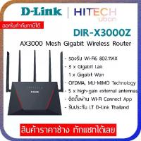 ราคา [ประกัน 3ปี] D-Link DIR-X3000Z AX3000 Mesh Gigabit Wireless Router เราเตอร์ อุปกรณ์ขยายสัญญาณ NETWORK - HITECHubon (1729650211086960825)