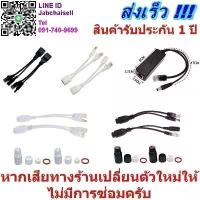 ราคา Passive POE Injector Splitter ฝากไฟไปกับสายแลน Power Over Ethernet กล้องวงจรปิด เราเตอร์ AP Step-Down 48V to 12V ซีโอดี (1732964918537389550)