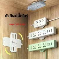 ราคา ตัวยึดปลั๊กไฟ เต้ารับติดผนัง ชั้นวางปลั๊กไฟ ปลั๊กไฟแบบไม่มีรูพรุน เราเตอร์ สติ๊กเกอร์ติดผนัง (1734042133113439366)