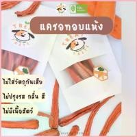 ราคา ขนมน้องหมา,แครอทอบแห้งน้องหมา,แครอทน้องหมา,ขนมสุนัข จัดส่งที่รวดเร็ว (1733174519692101113)