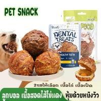 ราคา ขนมสุนัข เนื้อแท้พันหนังวัว สอดไส้ไข่แดงฟรีซดราย โปรตีนสูง บำรุงเลือดและกล้ามเนื้อ ขนมขัดฟัน ขนมหมา ขนมสุนัข (1734121043174459295)