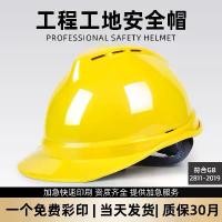 ราคา 2026 Safety Helmet Construction Site National Standard Luxury V-shaped Breathable Helmet Construction Building Leader Custom Printed Logo Work Hat Summer (1734100111465547147)