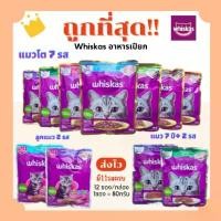 ราคา (ส่งฟรี+โค้ดไลฟ์40%)วิสกัสWhiskasอาหารแมวเปียกเพาร์pouch80gถูกที่สุด(ยกโหลx12ซอง) ครบ11รสชาติ ส่งไว️(โหล12ซอง) หนอน ชีส ชู การ์ไกรเดอร์ (1734028446227465759)